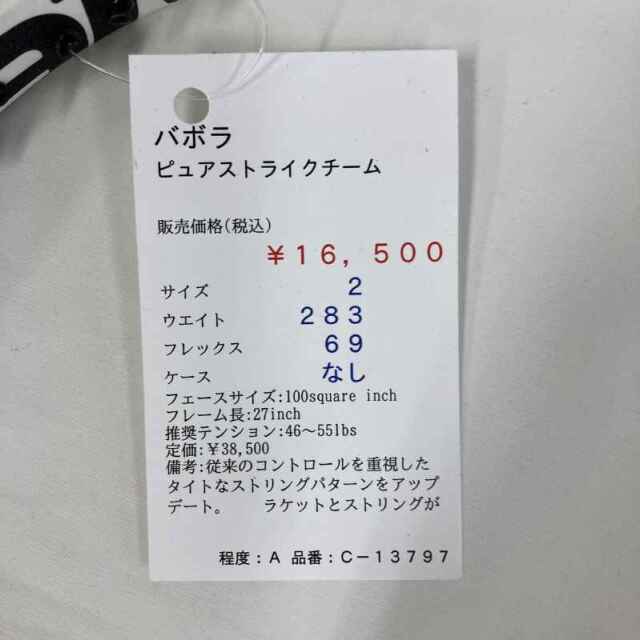 【中古ラケット】バボラ ピュアストライクチーム