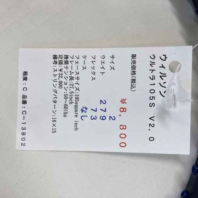 【中古ラケット】ウィルソン ウルトラ１０５Ｓ　Ｖ２．０