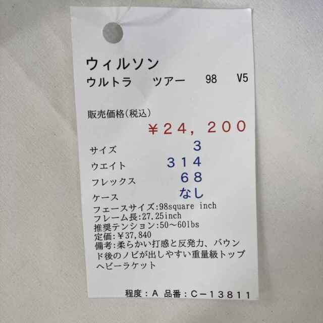 【中古ラケット】ウィルソン ウルトラ ツアー 98 V5