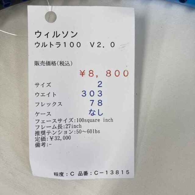 【中古ラケット】ウィルソン ウルトラ１００　Ｖ２．０