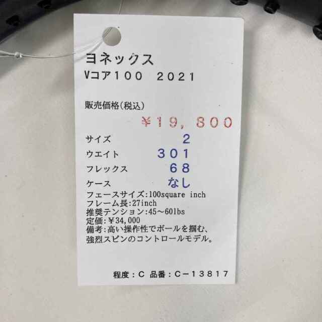 【中古ラケット】ヨネックス Vコア１００　２０２１