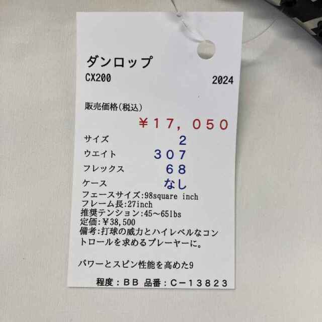 【中古ラケット】ダンロップ CX200 2024