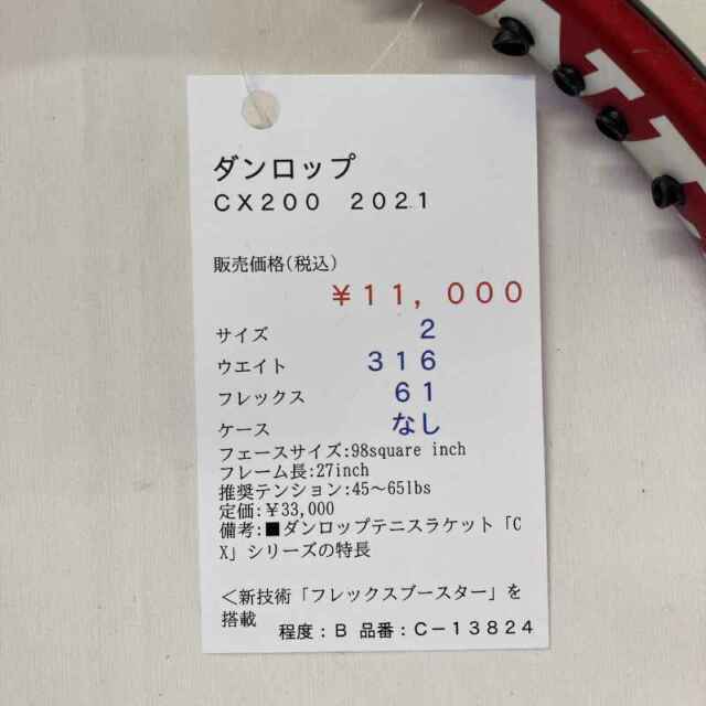 【中古ラケット】ダンロップ CX200 2021