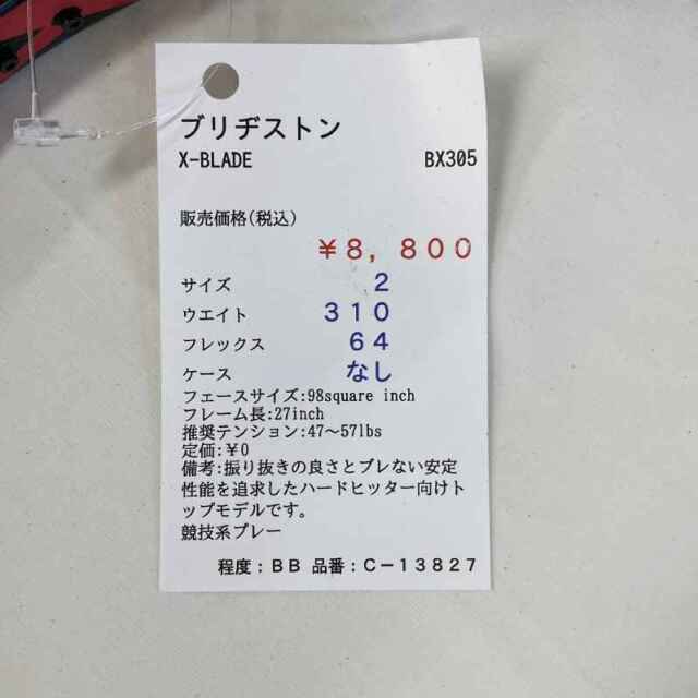 【中古ラケット】ブリヂストン X-BLADE  BX305