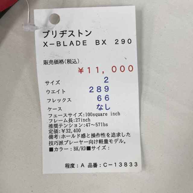 【中古ラケット】ブリヂストン Ｘ−ＢＬＡＤＥ　ＢＸ　２９０