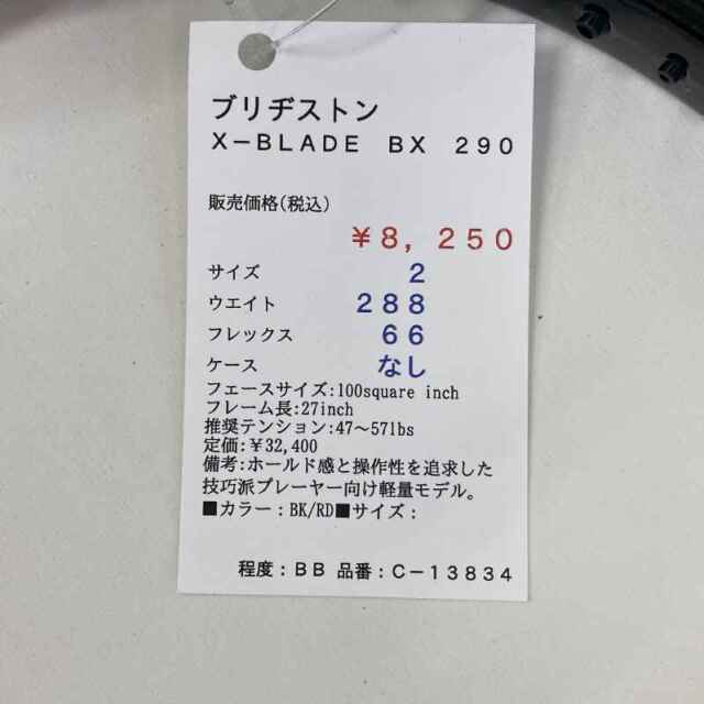 【中古ラケット】ブリヂストン Ｘ−ＢＬＡＤＥ　ＢＸ　２９０