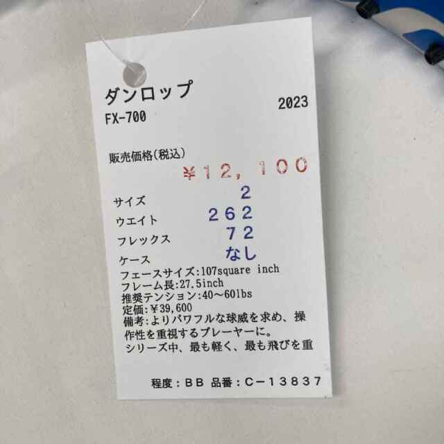 【中古ラケット】ダンロップ FX-700 2023