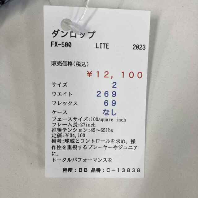 【中古ラケット】ダンロップ FX-500 LITE 2023