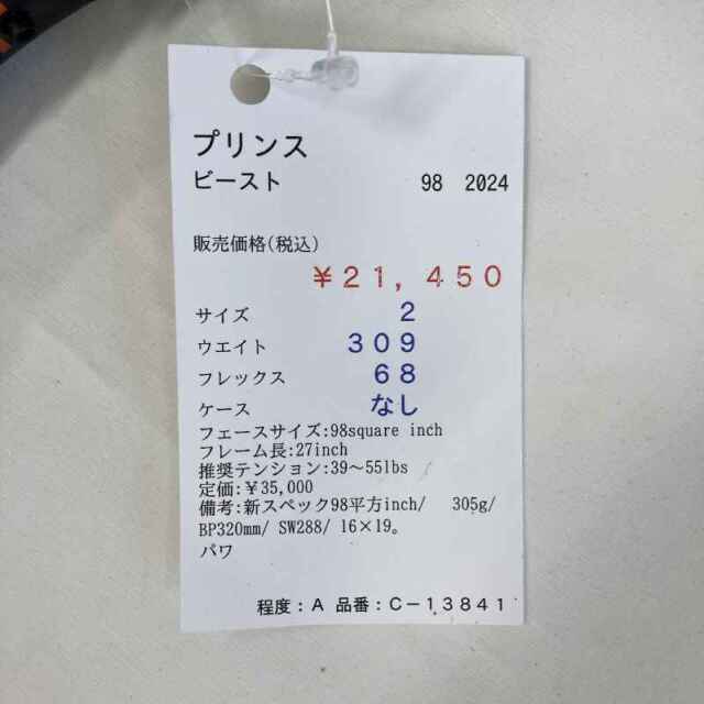 【中古ラケット】プリンス ビースト 98　2024