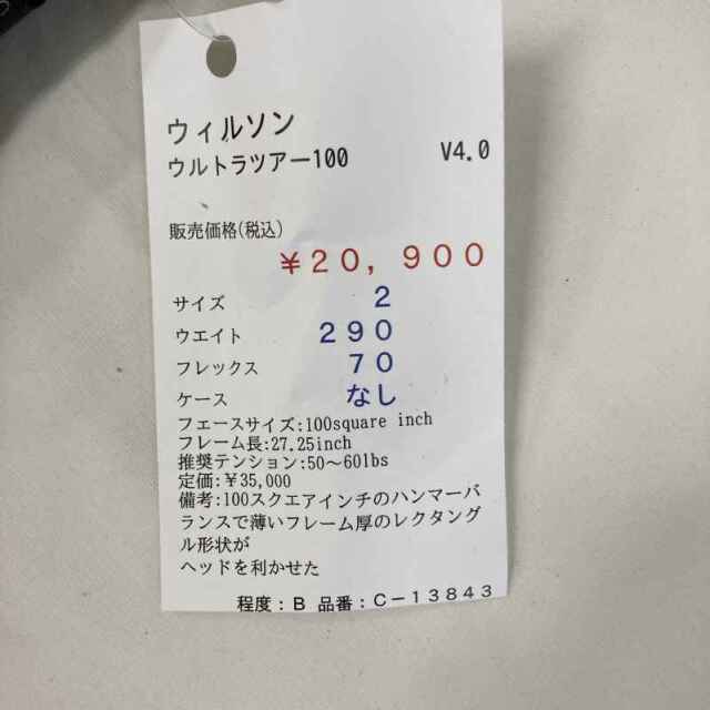【中古ラケット】ウィルソン ウルトラツアー100 V4.0