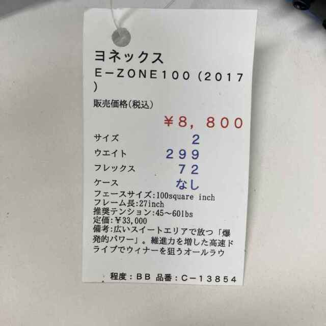 【中古ラケット】ヨネックス E-ZONE100　2017