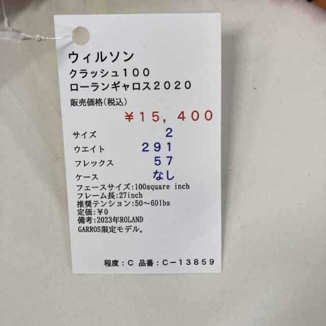 【中古ラケット】ウィルソン クラッシュ１００　ローランギャロス２０２０