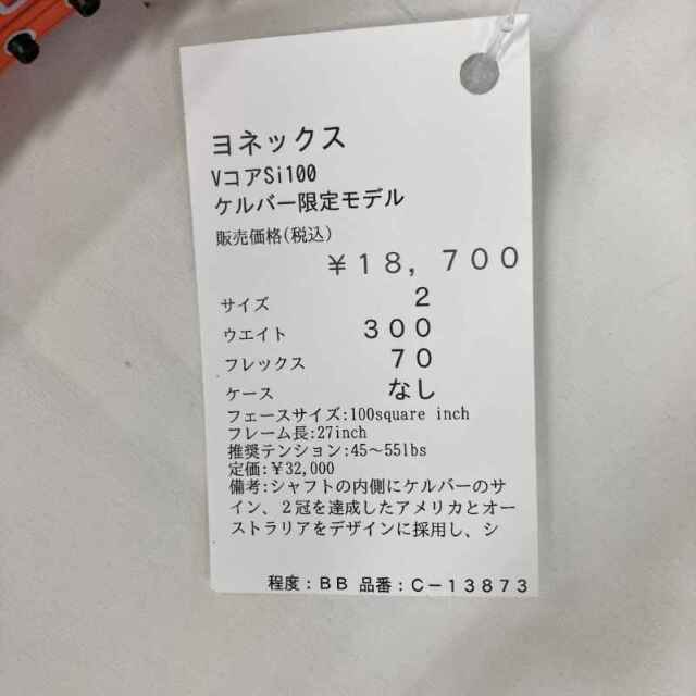 【中古ラケット】ヨネックス VコアSi100 ケルバー限定モデル