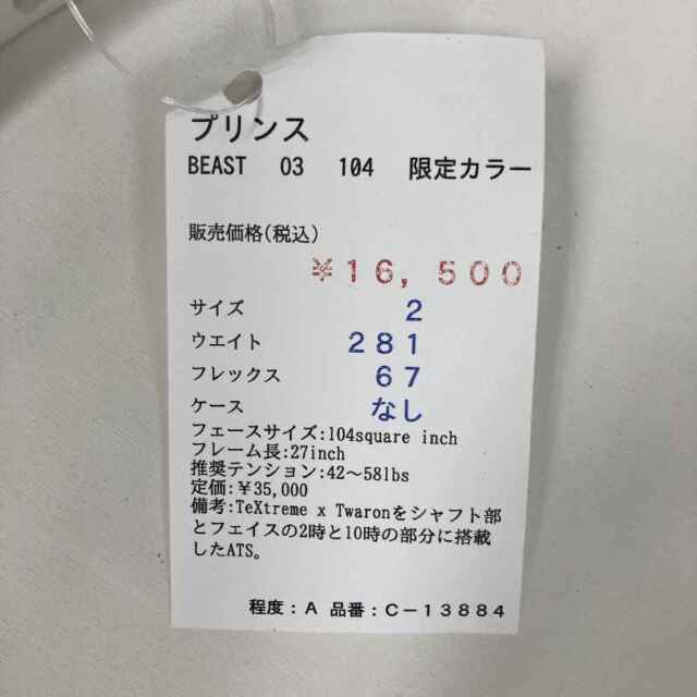 【中古ラケット】プリンス BEAST O3 104 限定カラー