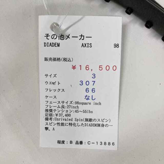 【中古ラケット】 DIADEM AXIS 98