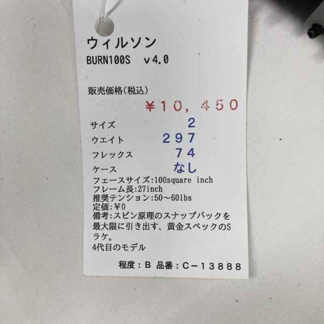 【中古ラケット】ウィルソン BURN100S　ｖ4.0
