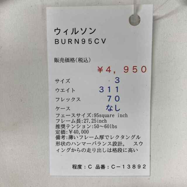【中古ラケット】ウィルソン ＢＵＲＮ９５ＣＶ