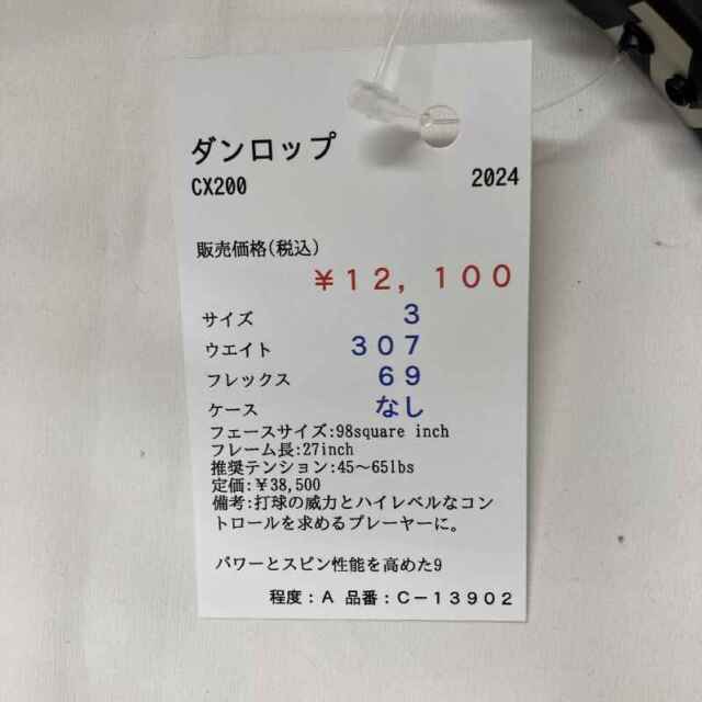 【中古ラケット】ダンロップ CX200 2024