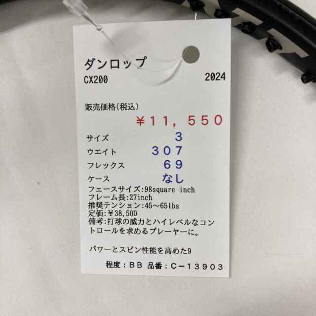 【中古ラケット】ダンロップ CX200 2024