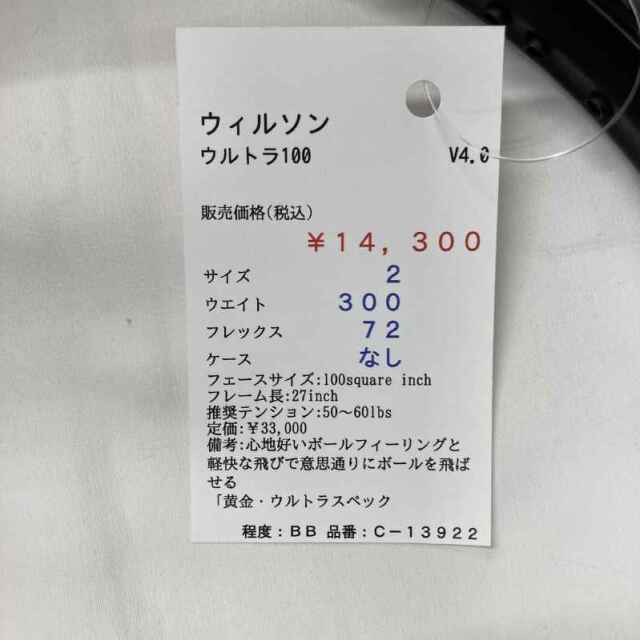 【中古ラケット】ウィルソン ウルトラ100 V4.0
