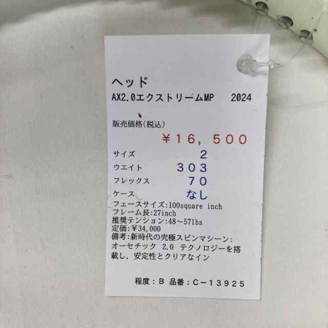 【中古ラケット】ヘッド AX2.0エクストリームMP 2024