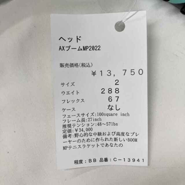 【中古ラケット】ヘッド AXブームMP2022