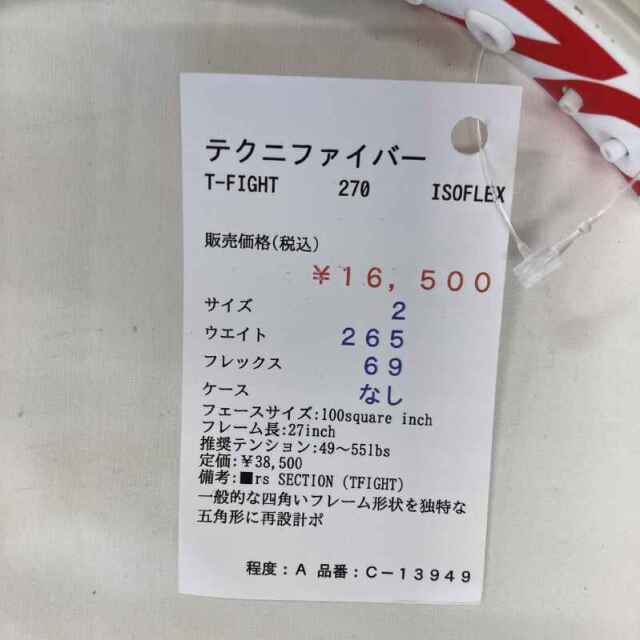 【中古ラケット】テクニファイバー T-FIGHT 270 ISOFLEX