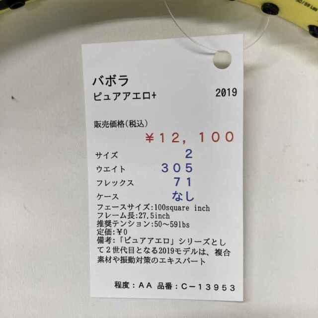 【中古ラケット】バボラ ピュアアエロ+ 2019