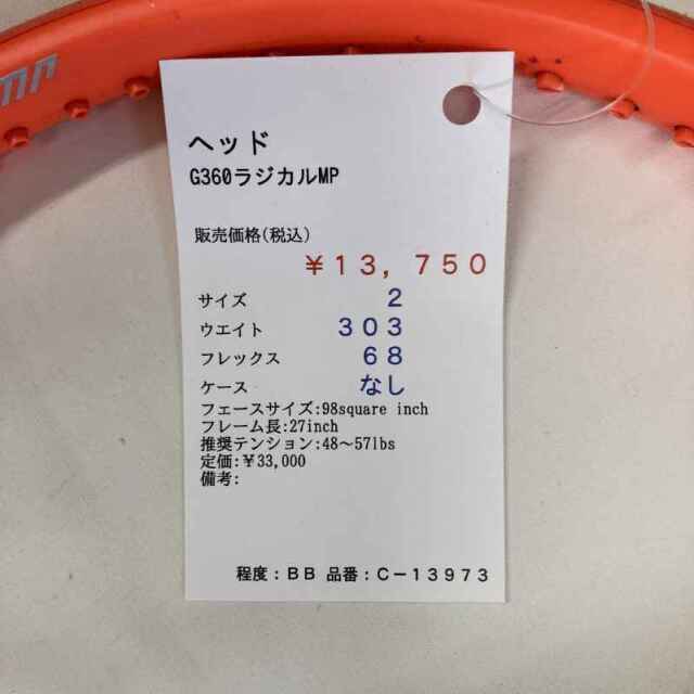 【中古ラケット】ヘッド G360ラジカルMP