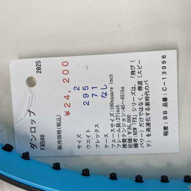 【中古ラケット】ダンロップ FX500 2025