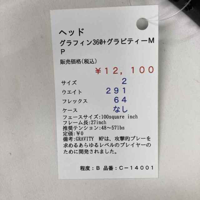 【中古ラケット】ヘッド グラフィン360+グラビティーＭＰ