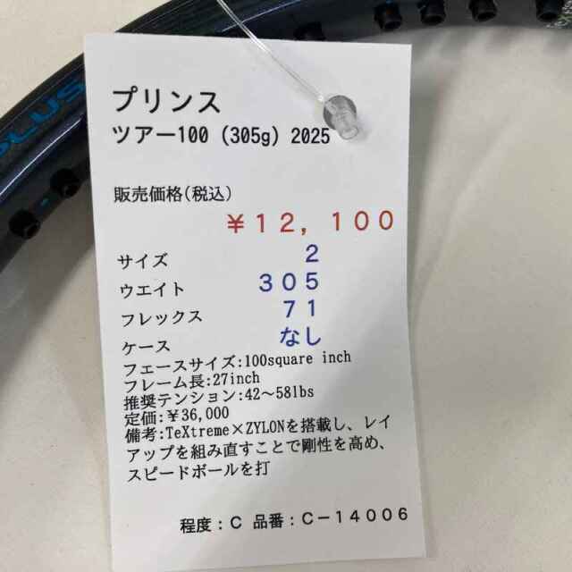 【中古ラケット】プリンス ツアー100（305g）2025