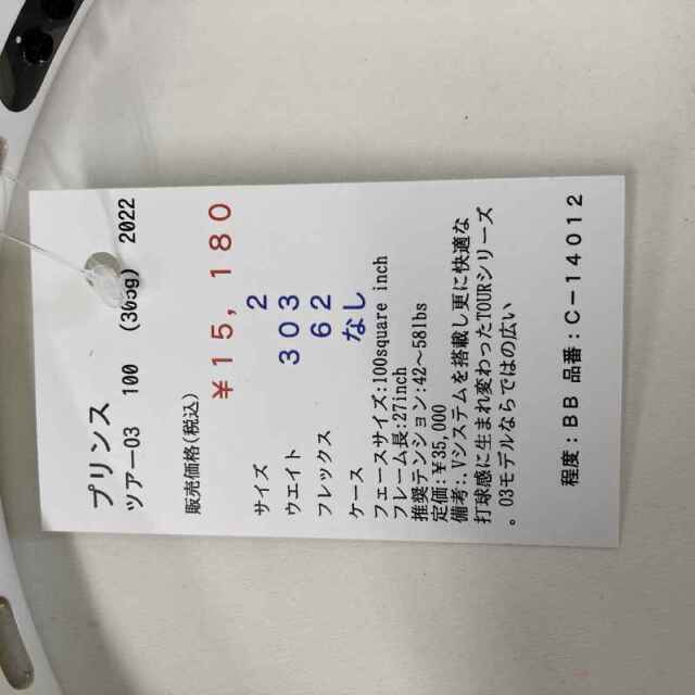 【中古ラケット】プリンス ツアーO3 100 (305g)　2022