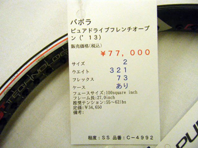 【中古ラケット】バボラ ピュアドライブフレンチオープン（’１３）