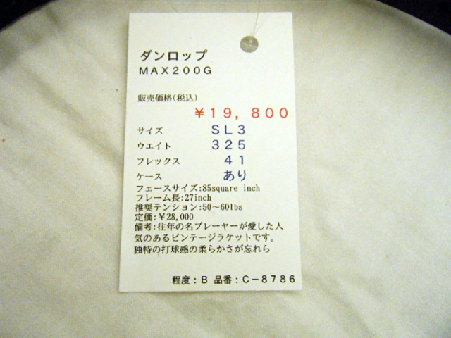 ダンロップ ＭＡＸ２００Ｇ