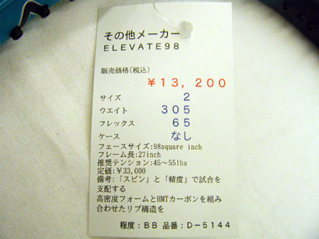 【中古ラケット】 ＥＬＥＶＡＴＥ９８