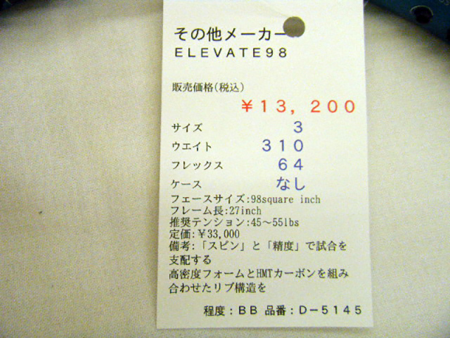【中古ラケット】 ＥＬＥＶＡＴＥ９８