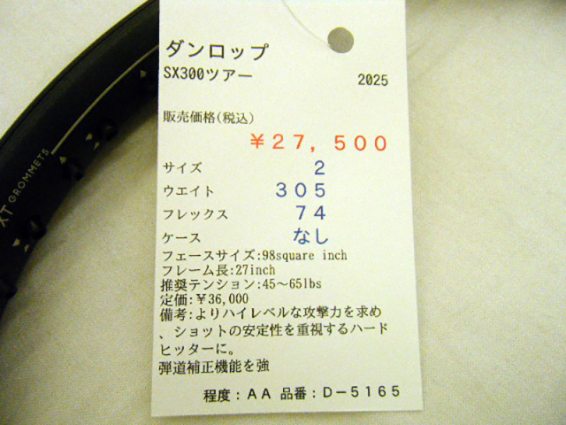 【中古ラケット】ダンロップ SX300ツアー 2025
