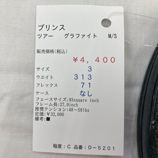 【中古ラケット】プリンス ツアー グラファイト M/S