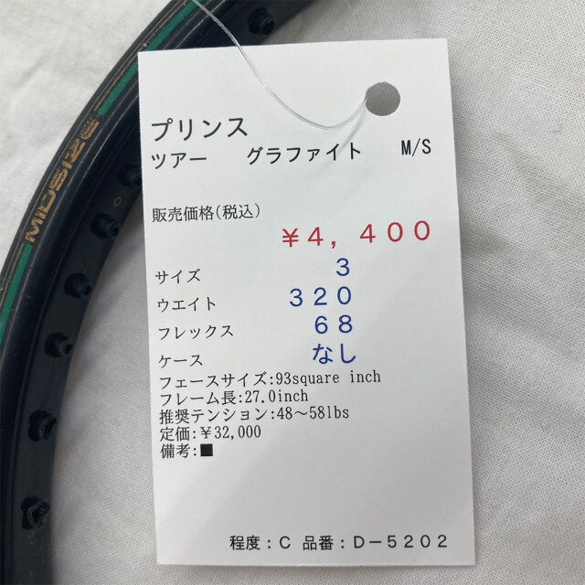 【中古ラケット】プリンス ツアー グラファイト M/S