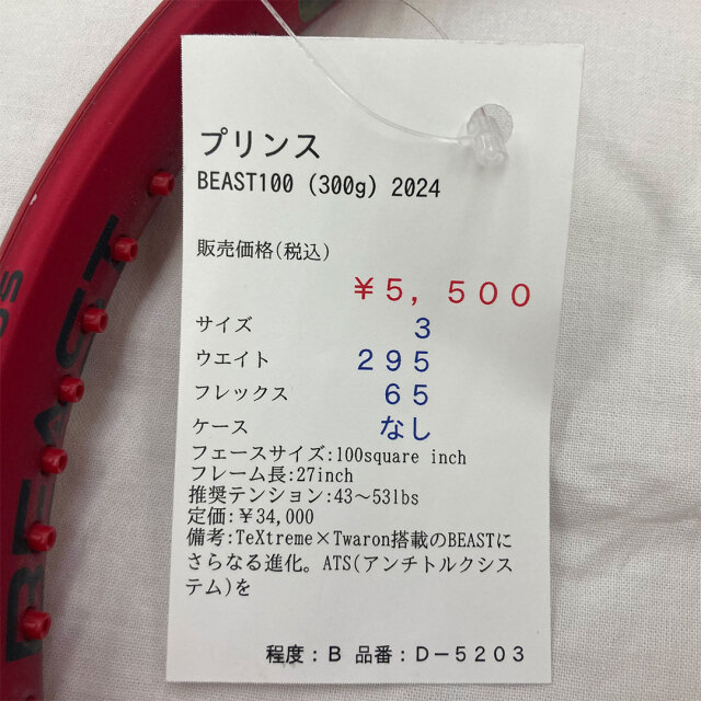 【中古ラケット】プリンス BEAST100（300g）2024