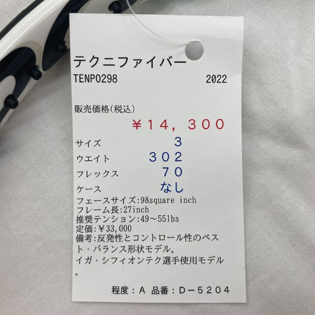 【中古ラケット】テクニファイバー TENPO298 2022