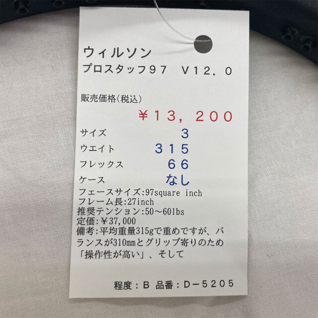 【中古ラケット】ウィルソン プロスタッフ９７　Ｖ１２．０