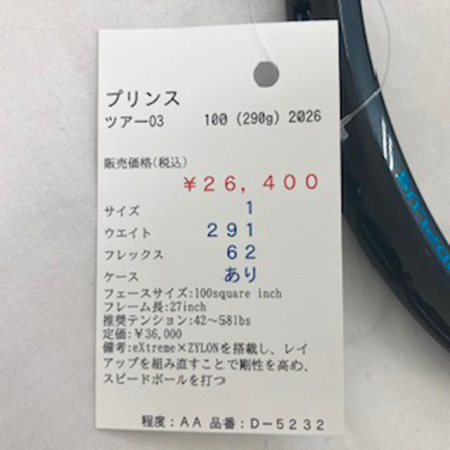 【中古ラケット】プリンス ツアーO3 100（290g）2026