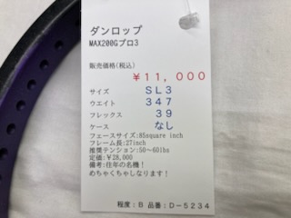 【中古ラケット】ダンロップ MAX200Gプロ3