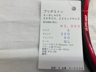 【中古ラケット】ブリヂストン Ｘ−ＢＬＡＤＥ　ＺＥＲＯ３．２５ミッドサイズ