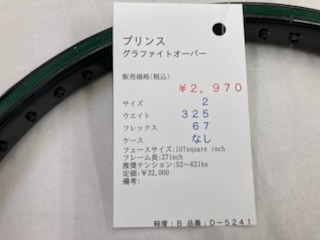 【中古ラケット】プリンス グラファイトオーバー
