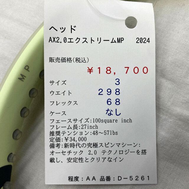 【中古ラケット】ヘッド AX2.0エクストリームMP 2024