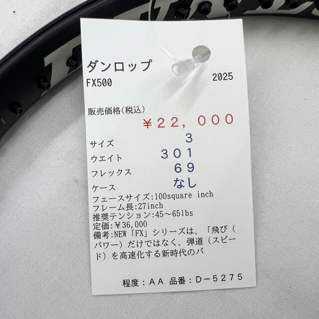【中古ラケット】ダンロップ FX500 2025