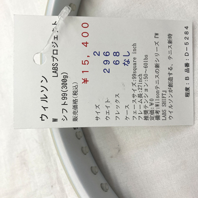 【中古ラケット】ウィルソン W LABSプロジェクト シフト99(300g)
